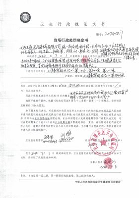 長(zhǎng)沙市雨花區(qū)衛(wèi)生健康局公示正通醫(yī)療器械違規(guī)銷售消毒產(chǎn)品案處理公告